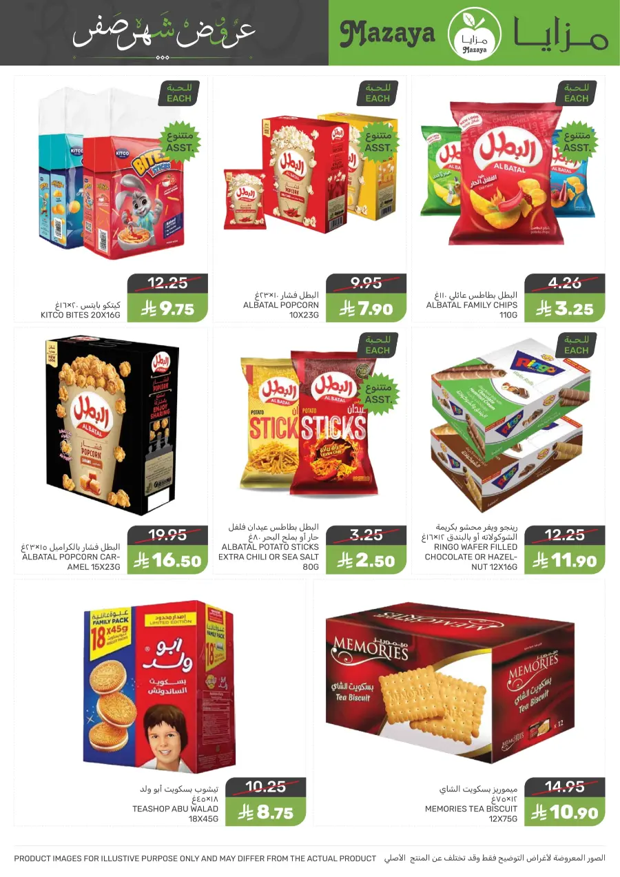 Offers In Mazaya undefined